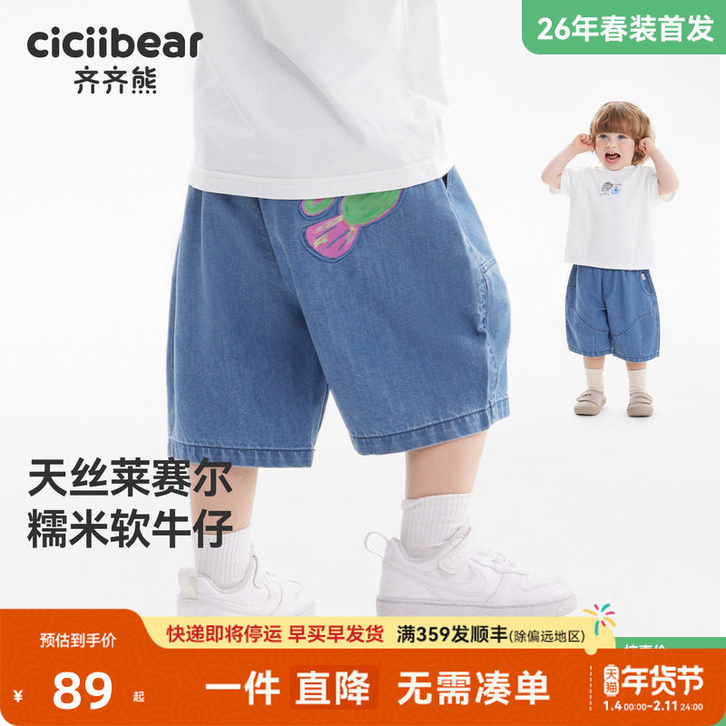 [天丝]齐齐熊宝宝牛仔裤夏款男童短裤儿童五分裤2026新款薄款夏季