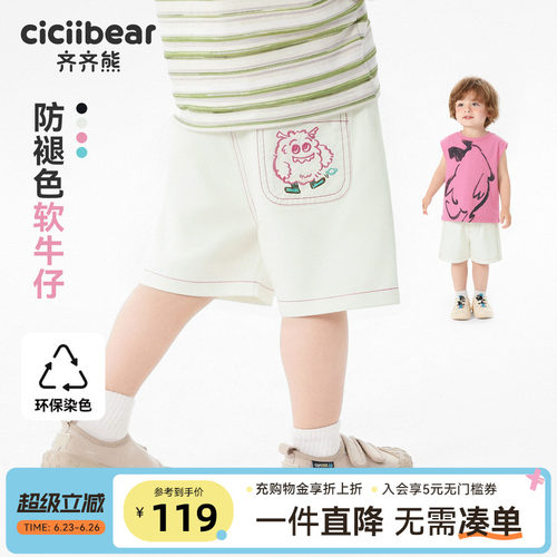 齐齐熊宝宝男童短裤防褪色