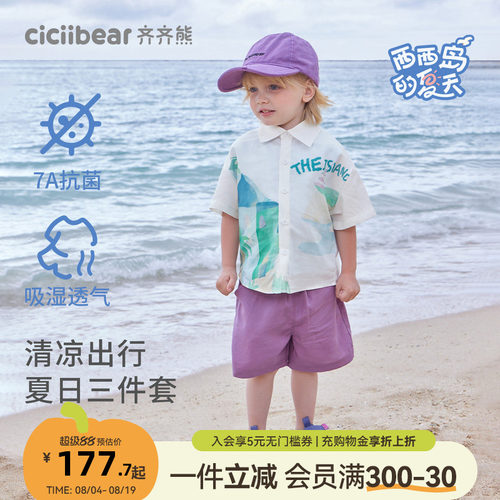 齐齐熊宝宝衬衫套装夏季男童儿童