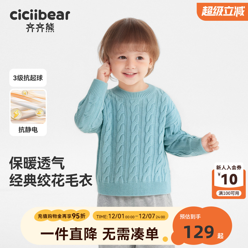 【仿羊绒】齐齐熊抗静电起球毛衣