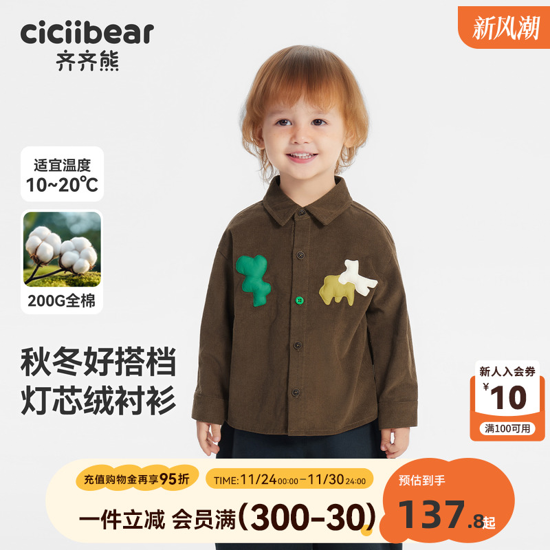 齐齐熊宝宝灯芯绒衬衫男童外套