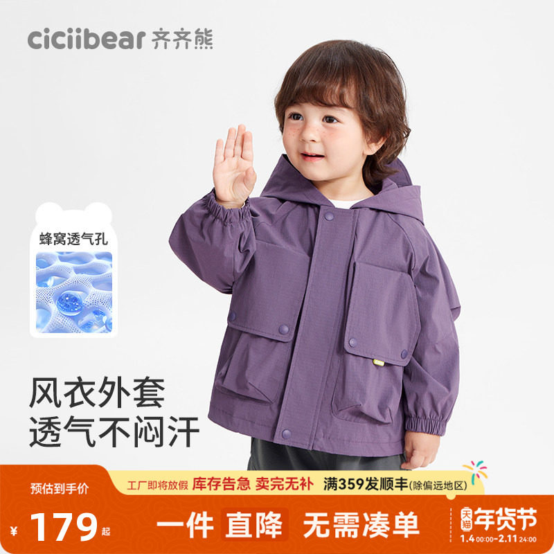 齐齐熊宝宝风衣外套男童春装工装上衣春秋装儿童户外冲锋休闲童装,童装/婴儿装/亲子装,普通外套,淘宝优惠券,粉丝福利购,淘宝优惠卷