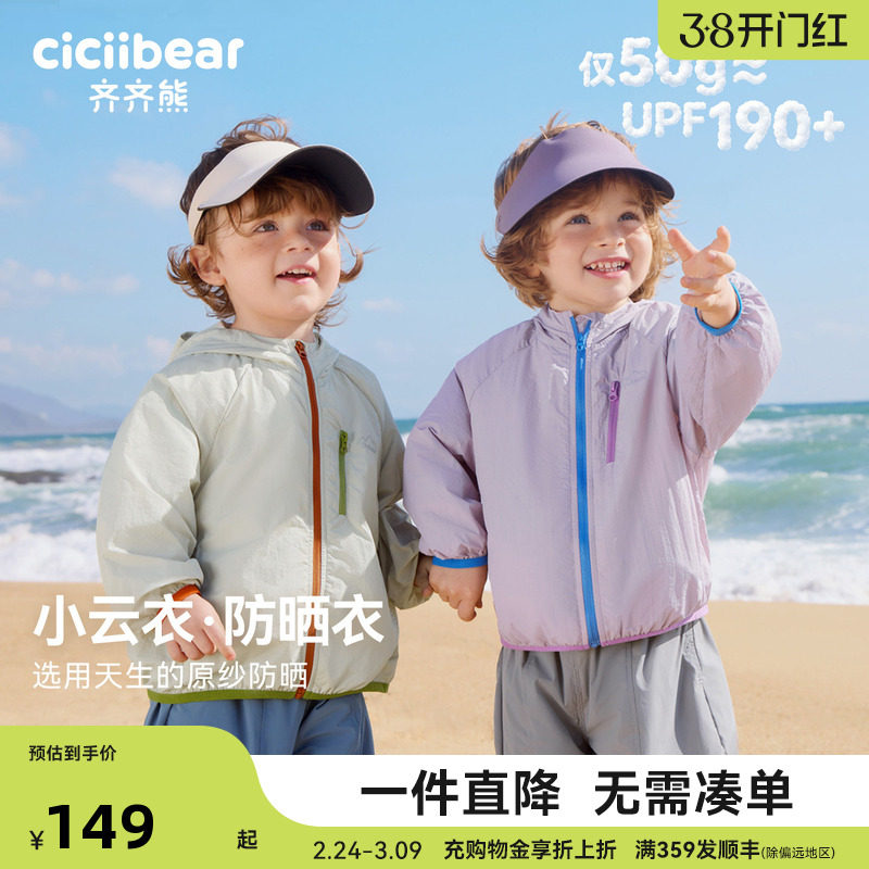 [原纱UPF190+]齐齐熊宝宝防晒衣外套男童夏季2026新款儿童户外服