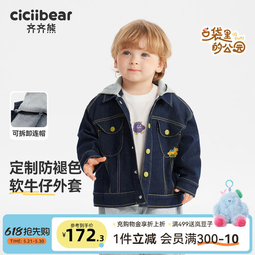 齐齐熊秋季防褪色牛仔外套