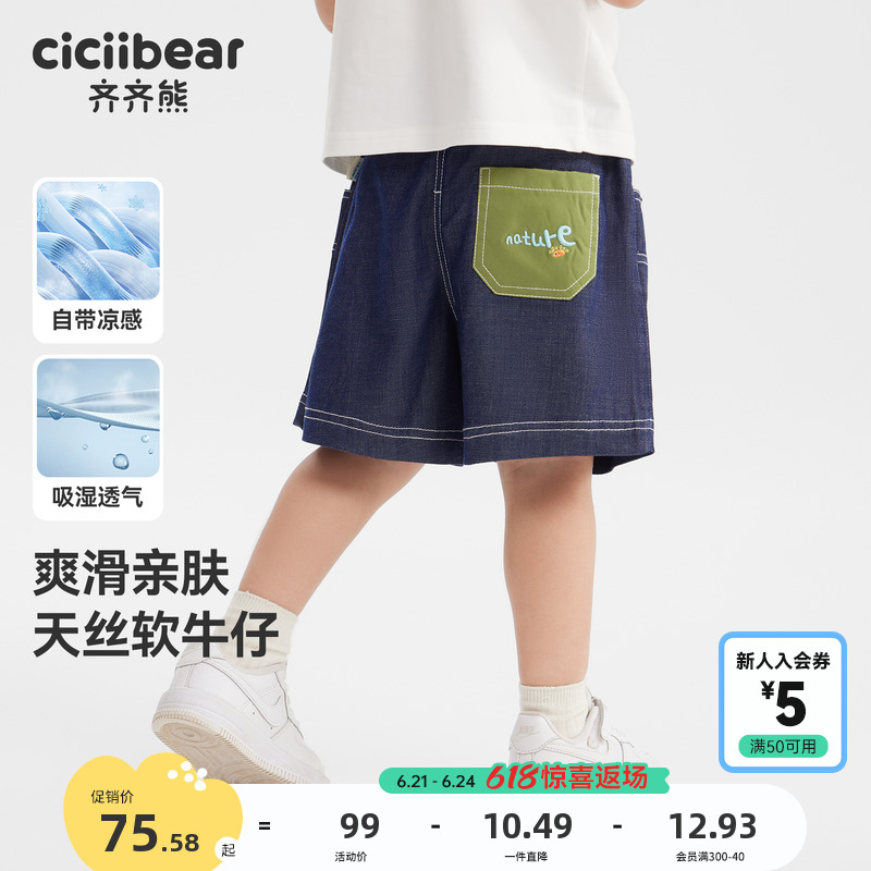 [天丝软牛仔凉感]齐齐熊男童短裤夏季宝宝裤子五分裤休闲儿童薄款