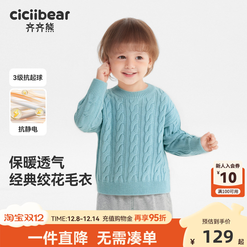 【仿羊绒】齐齐熊抗静电起球毛衣