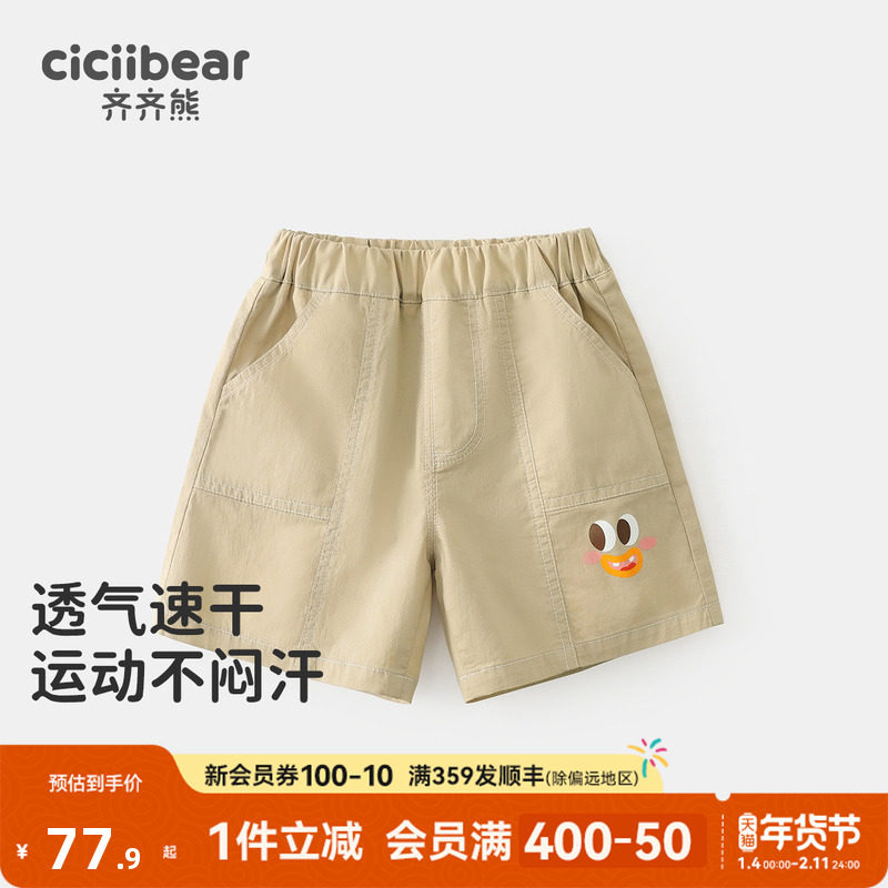 【户外速干】排汗齐齐熊男童短裤夏季薄款裤子新款宝宝裤子儿童女,童装/婴儿装/亲子装,裤子,淘宝优惠券,粉丝福利购,淘宝优惠卷