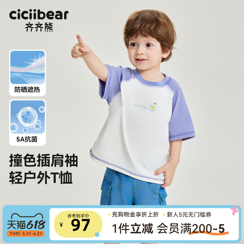 [轻户外防晒抗菌宣纸T]齐齐熊男童短袖T恤夏季宝宝撞色半袖上衣女