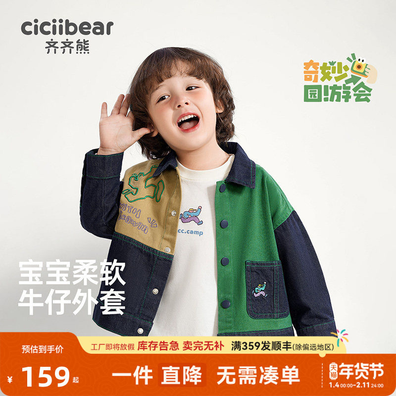 【防褪色】齐齐熊男童牛仔外套儿童春秋款宝宝秋装小童装拼接上衣,童装/婴儿装/亲子装,普通外套,淘宝优惠券,粉丝福利购,淘宝优惠卷