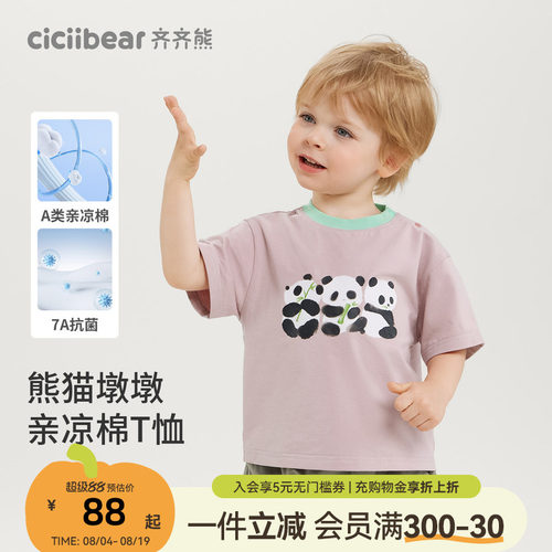 [7A抗菌凉感熊猫T]齐齐熊男童