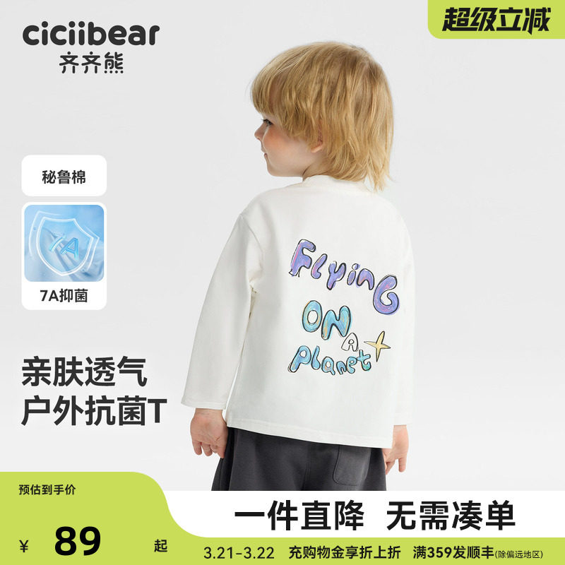 抗菌纯棉齐齐熊男童t恤长袖春秋款宝宝白色上衣儿童纯色童装衣服