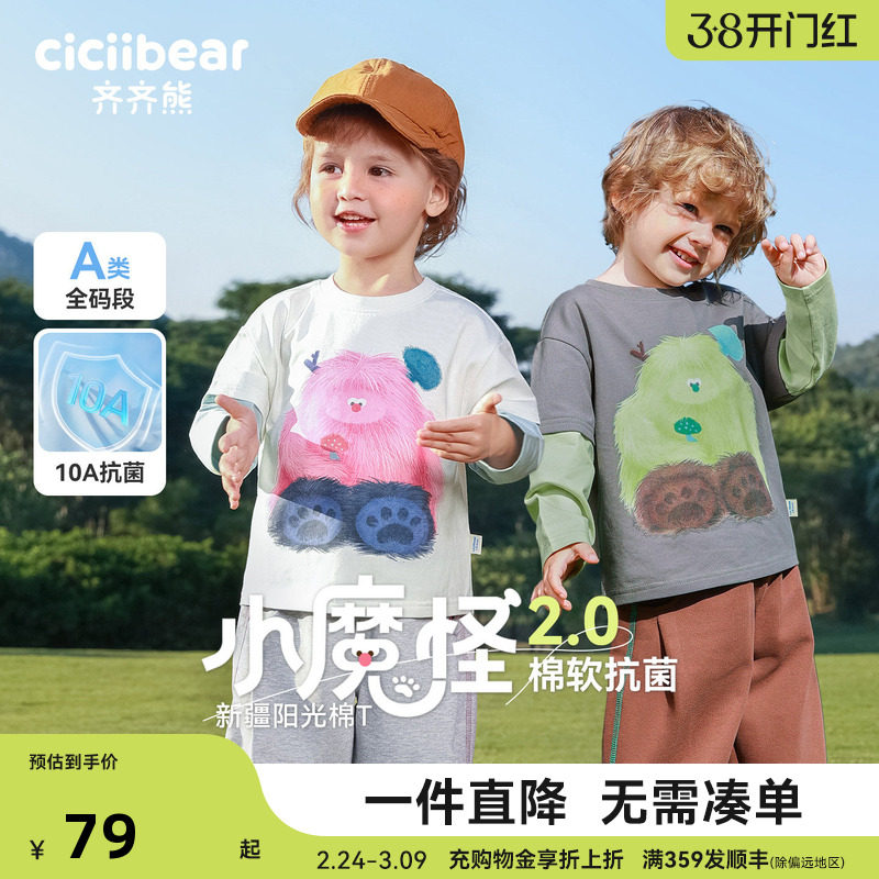 [小魔怪2.0][10A抗菌]齐齐熊宝宝t恤长袖春装男童假两件儿童上衣