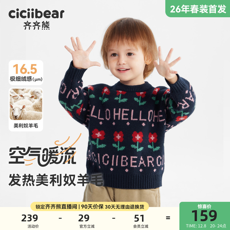 齐齐熊宝宝圆领羊毛衫春款男童