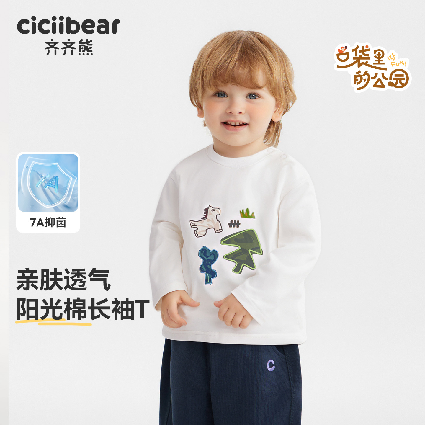 [7A抗菌]齐齐熊男童t恤长袖春秋款宝宝上衣儿童白色2025新款纯色