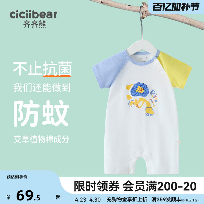 【艾草抑菌面料】齐齐熊婴儿衣服新生儿夏装夏季宝宝连体衣薄夏装