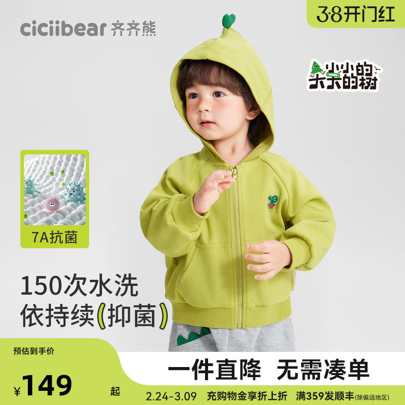 【7A抗菌】齐齐熊宝宝外套男童春秋款卫衣儿童开衫小童装洋气童装