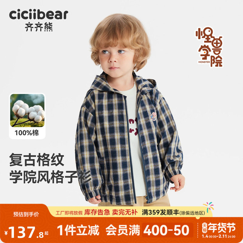 [纯棉]齐齐熊宝宝格子连帽外套男童女童春款2026新款儿童休闲透气,童装/婴儿装/亲子装,普通外套,淘宝优惠券,粉丝福利购,淘宝优惠卷