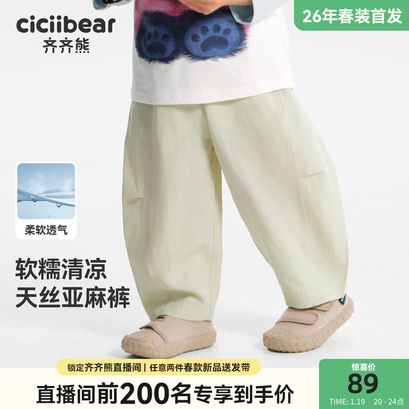 [天然亚麻抗菌]齐齐熊宝宝裤子春款男童休闲裤薄款儿童2026新款女,童装/婴儿装/亲子装,裤子,淘宝优惠券,粉丝福利购,淘宝优惠卷