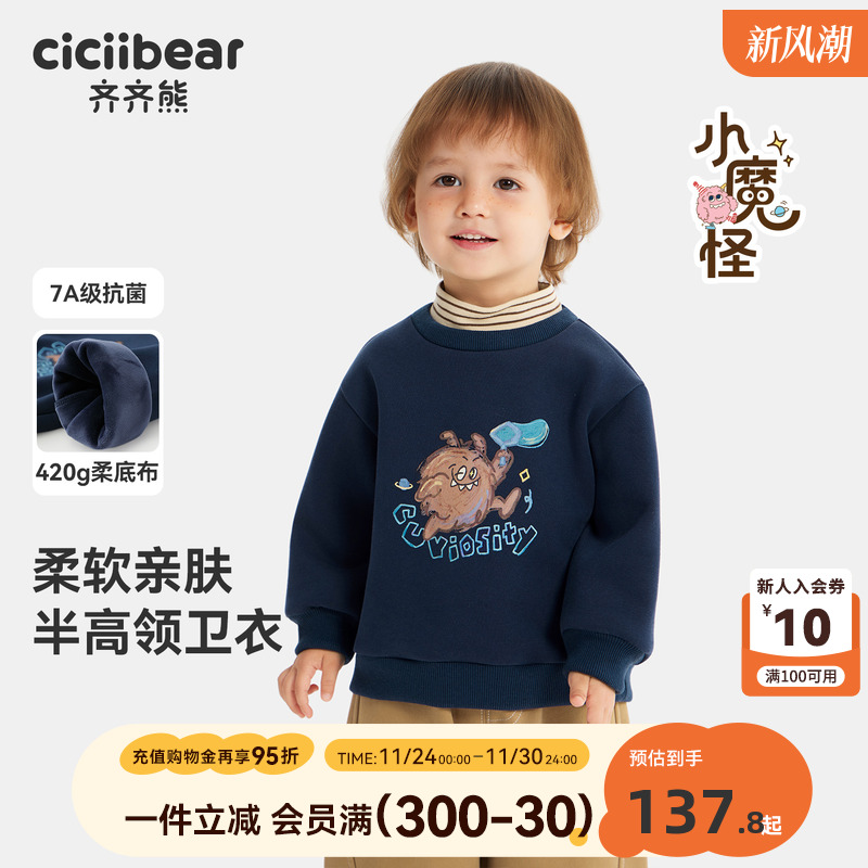 齐齐熊宝宝7A抗菌半高领卫衣冬款