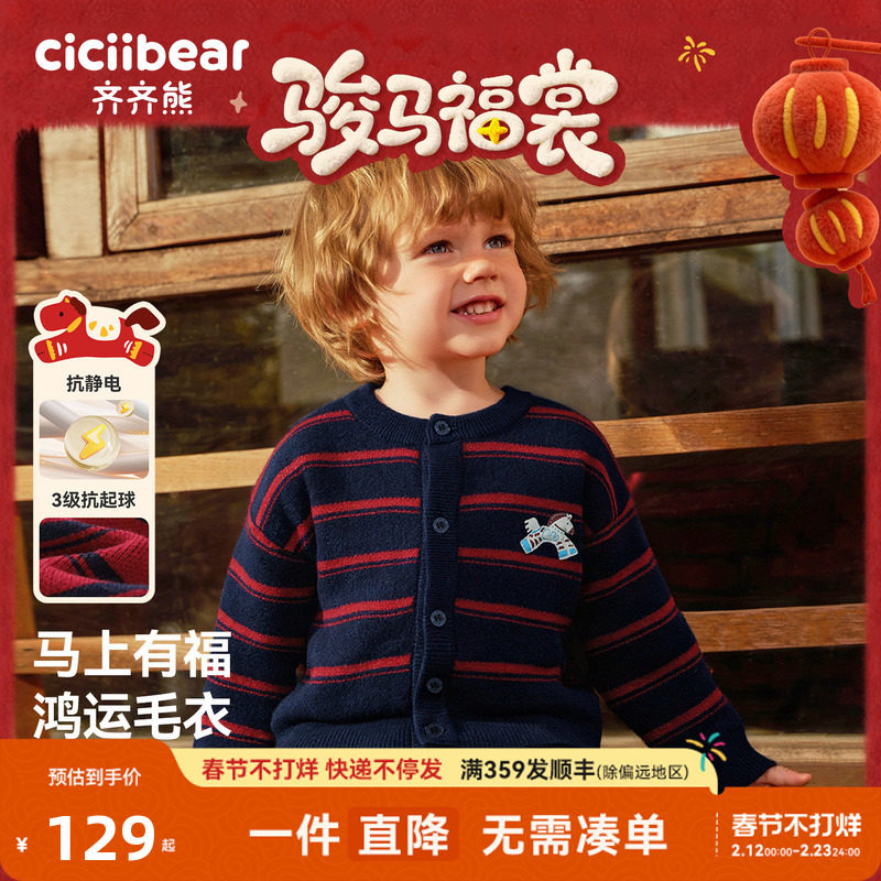 [力安同款][骏马福裳]齐齐熊男童毛衣开衫冬新年红色加厚宝宝毛线