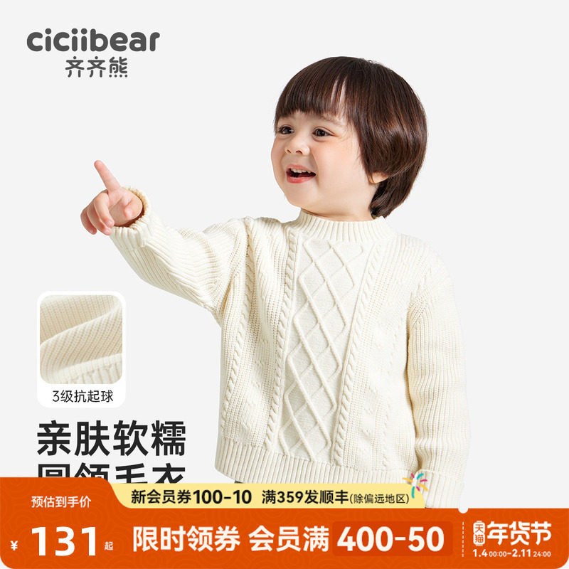 【抗起球】齐齐熊宝宝毛衣冬款加厚男童打底衫针织衫儿童毛线衣女,童装/婴儿装/亲子装,毛衣/针织衫,淘宝优惠券,粉丝福利购,淘宝优惠卷