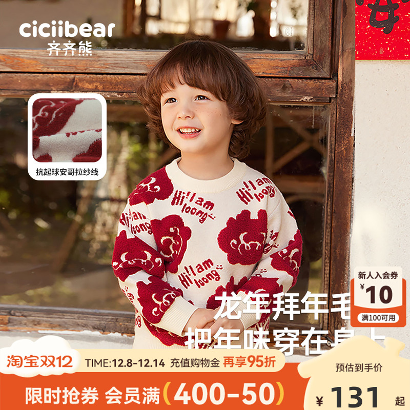 宝宝秋冬圆领毛衣齐齐熊