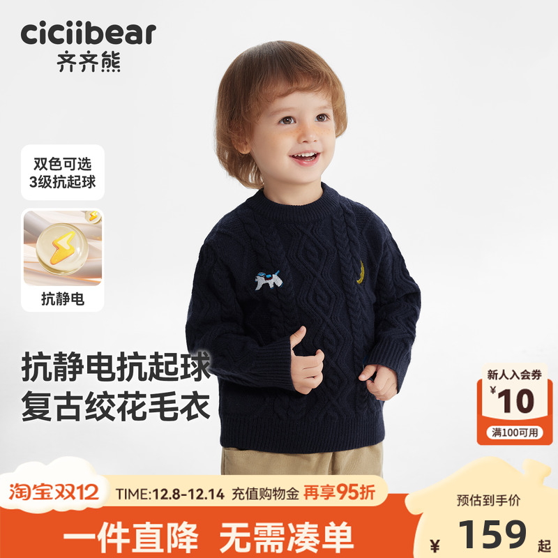 齐齐熊宝宝抗静电起球秋冬款毛衣