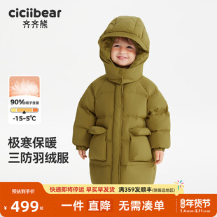 [户外极寒三防]齐齐熊宝宝中长款羽绒服冬装男童外套儿童加厚保暖
