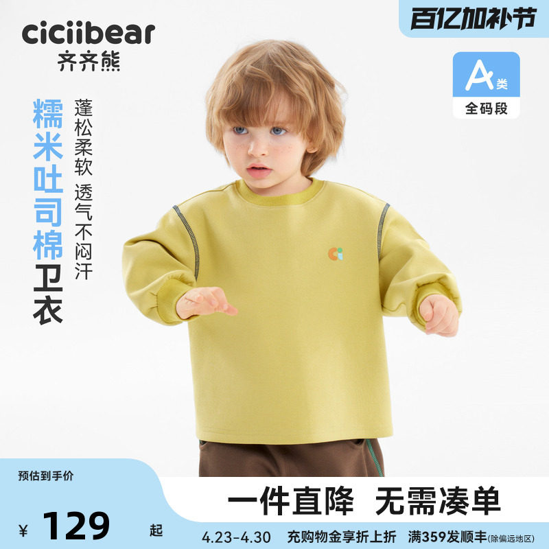 [糯米吐司棉]齐齐熊宝宝卫衣男童长袖T恤春装2026新款儿童上衣女