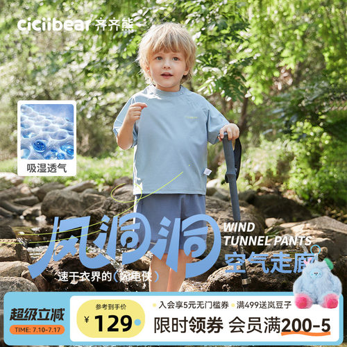 齐齐熊宝宝透气网眼排汗t恤套装