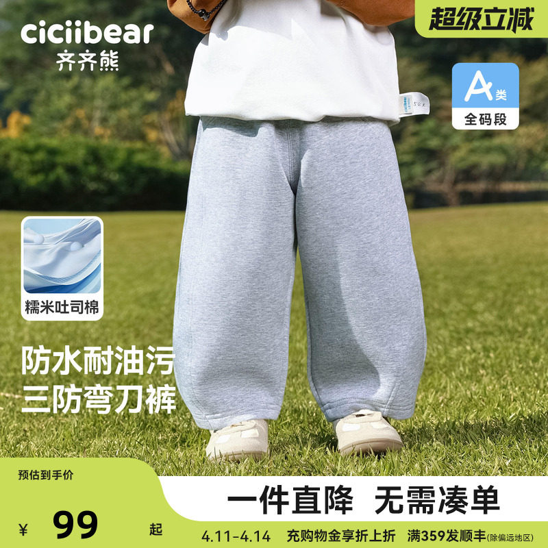 [三防弯刀裤]齐齐熊宝宝裤子春秋款男童长裤儿童运动裤2026新款女
