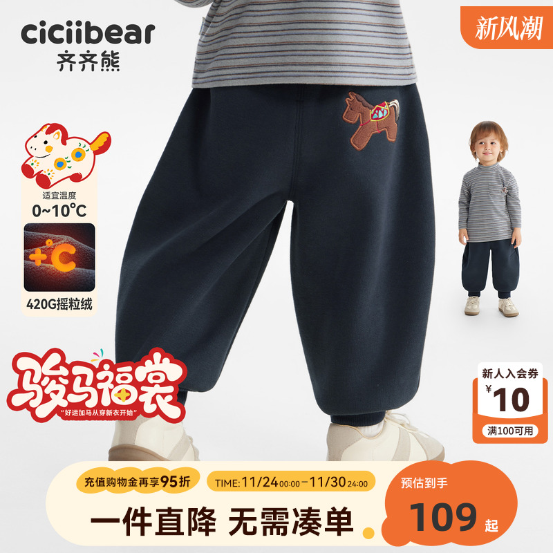 [骏马福裳][一体绒420G]齐齐熊宝宝裤子加绒加厚冬季男童卫裤儿童