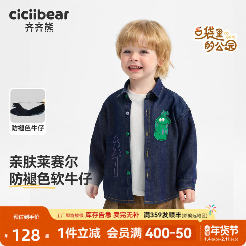 [莱赛尔软牛仔]齐齐熊宝宝牛仔衬衫男童外套春秋儿童长袖衬衣上衣,童装/婴儿装/亲子装,衬衫,淘宝优惠券,粉丝福利购,淘宝优惠卷