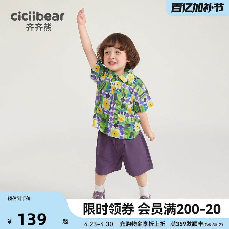[假日风]齐齐熊男童夏装套装儿童夏季短袖衬衫男宝宝休闲花衬衣薄