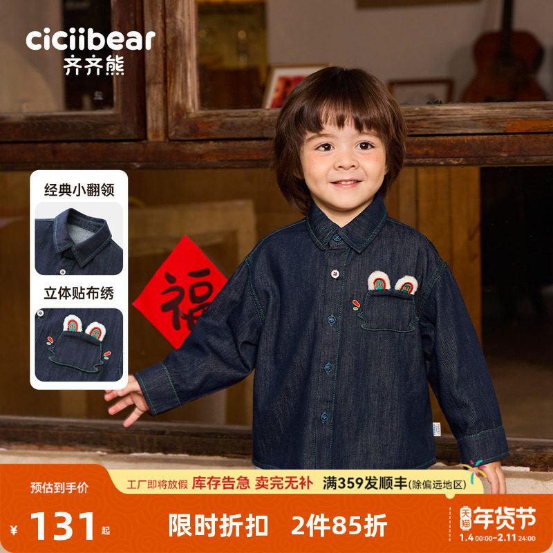 【防褪色软牛仔】齐齐熊宝宝衬衫男童秋冬外套长袖上衣儿童拜年服,童装/婴儿装/亲子装,衬衫,淘宝优惠券,粉丝福利购,淘宝优惠卷