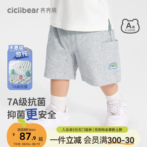 齐齐熊宝宝抗菌夏款针织短裤透气