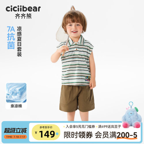 齐齐熊宝宝夏季背心套装无袖