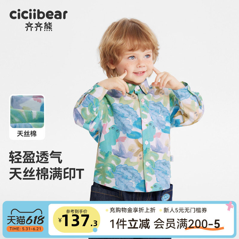 [满印天丝棉]齐齐熊宝宝衬衫男童长袖衬衣春秋季2026新款儿童外套