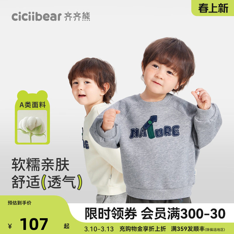 齐齐熊宝宝圆领卫衣男童春装儿童运动春秋款上衣洋气韩版童装潮服