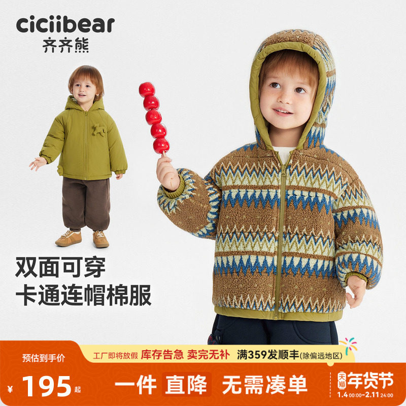 [奔腾小马两面穿]齐齐熊宝宝夹棉外套男女童棉服儿童冬装棉衣加厚,童装/婴儿装/亲子装,普通外套,淘宝优惠券,粉丝福利购,淘宝优惠卷