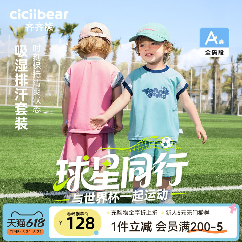 [珠地冰网格]齐齐熊宝宝背心套装男童夏装2026新款凉感儿童足球服