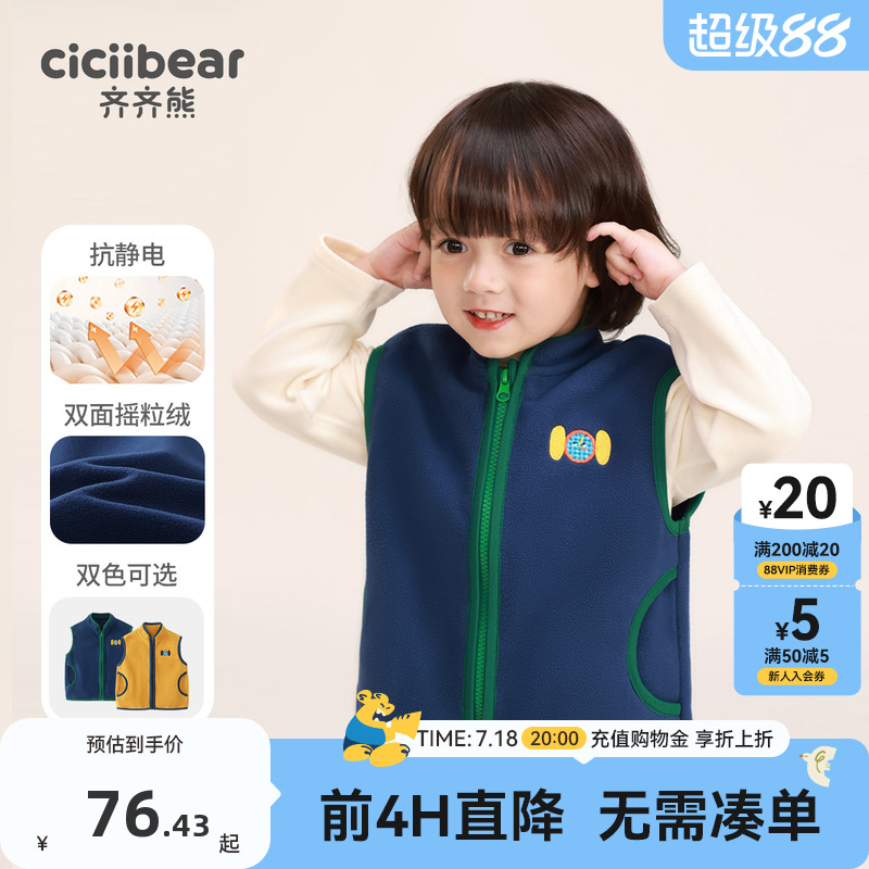 齐齐熊宝宝秋冬摇绒粒马甲