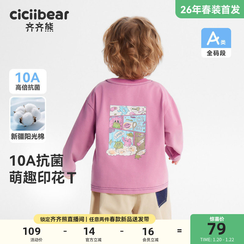 [10A抗菌]齐齐熊宝宝t恤长袖男童印花儿童内搭圆领上衣2026新款女,童装/婴儿装/亲子装,T恤,淘宝优惠券,粉丝福利购,淘宝优惠卷