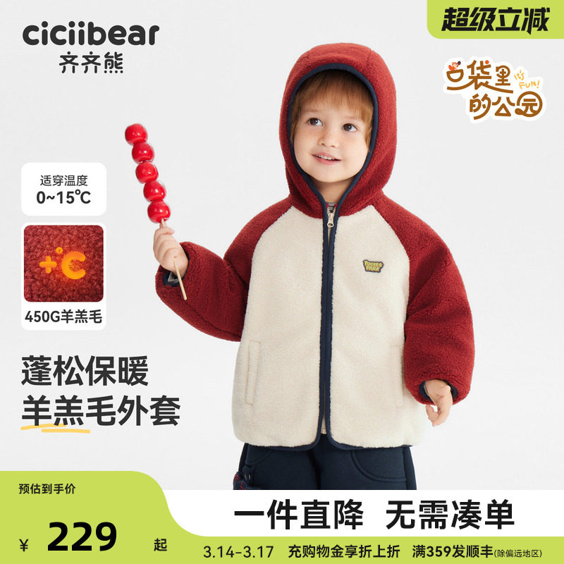 [羊羔毛450g]齐齐熊宝宝加绒夹棉外套男女童冬款加厚红色儿童上衣
