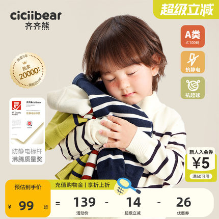 齐齐熊男童毛衣秋冬季儿童2025新款加厚半高领宝宝条纹打底衫针织