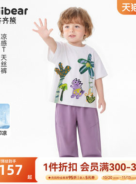 齐齐熊宝宝夏季凉感套装