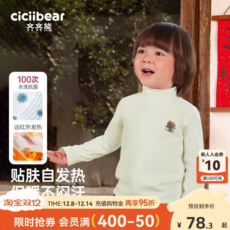 齐齐熊宝宝远红外发热打底衫