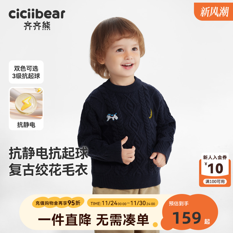 齐齐熊宝宝抗静电起球秋冬款毛衣