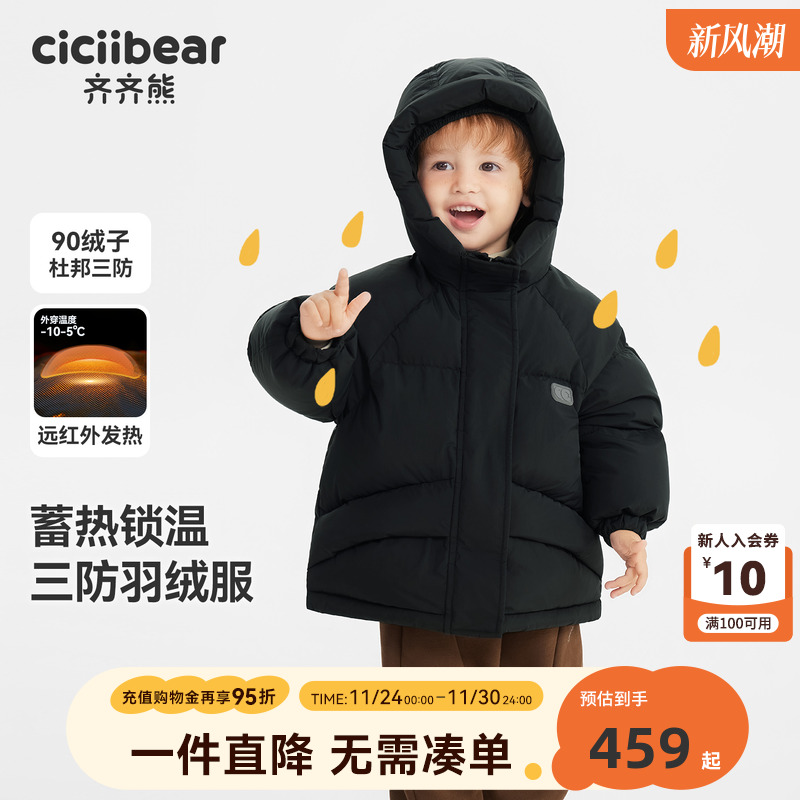 齐齐熊90绒子男童冬季三防羽绒服