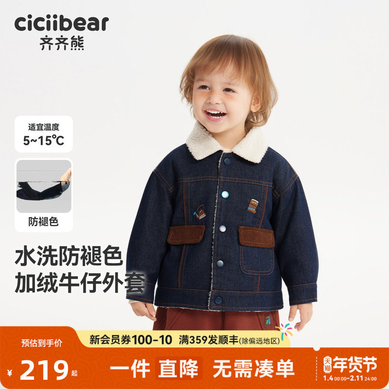 【防褪色软牛仔】齐齐熊宝宝羊羔绒外套男童冬款儿童加绒保暖上衣